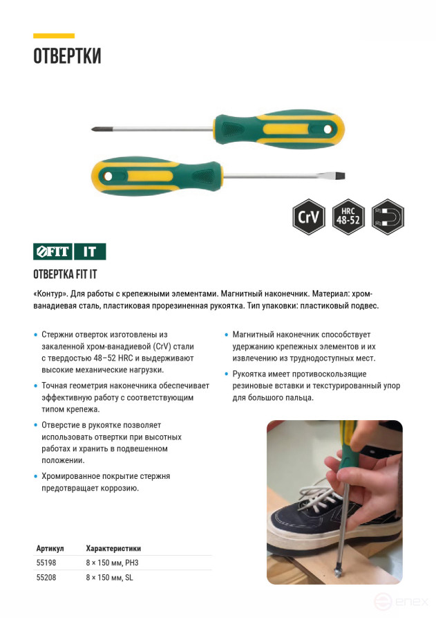 Отвертка "Контур", CrV сталь, прорезиненная ручка 8х150 мм SL