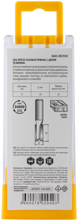 Фреза пазовая прямая с двойным лезвием DxHxL=18х19х52 мм