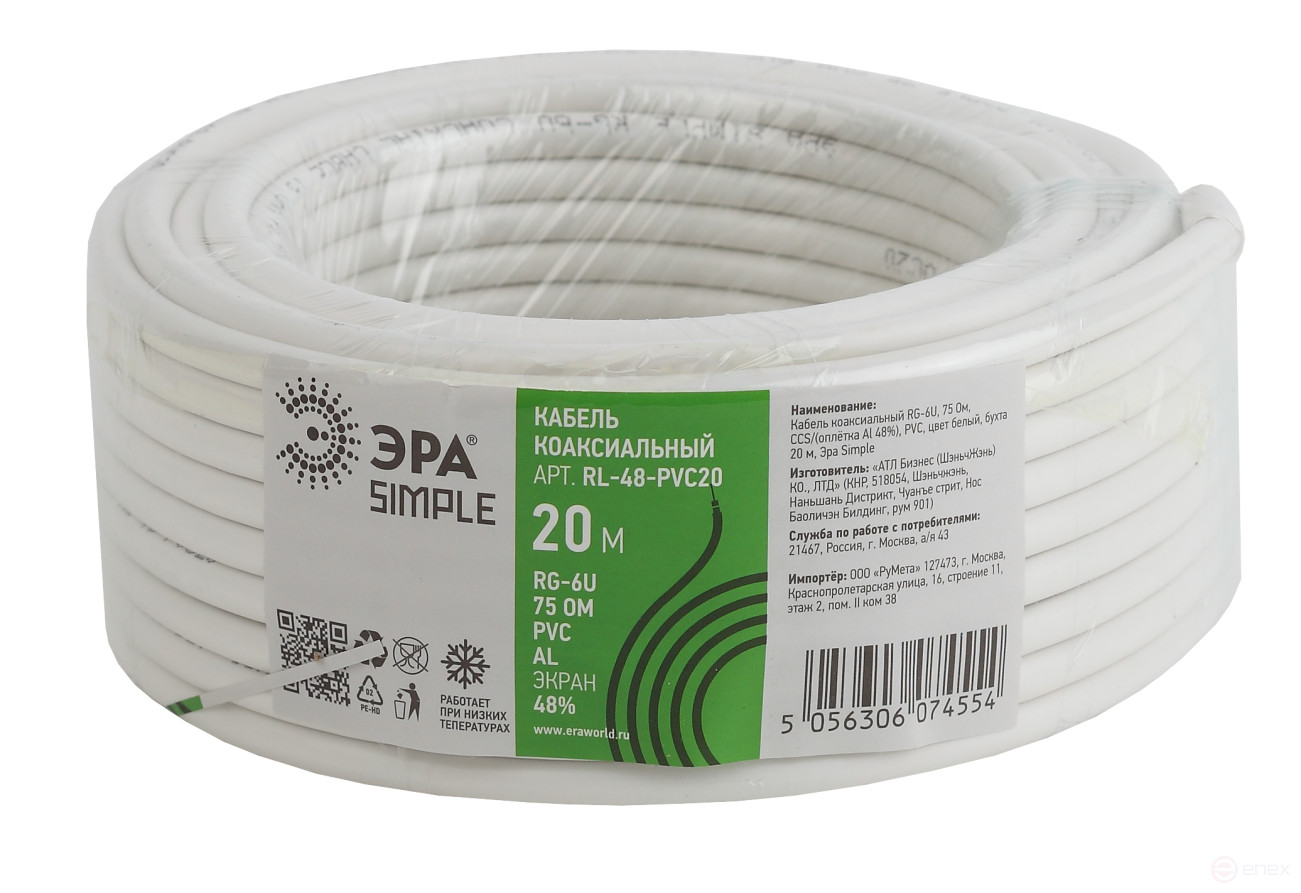 RL-48-PVC20 ERA Coaxial Cable RG-6U, 75 Ohm, CCS/(48% Al braid), PVC, color white, 20 m coil, SIMPLE