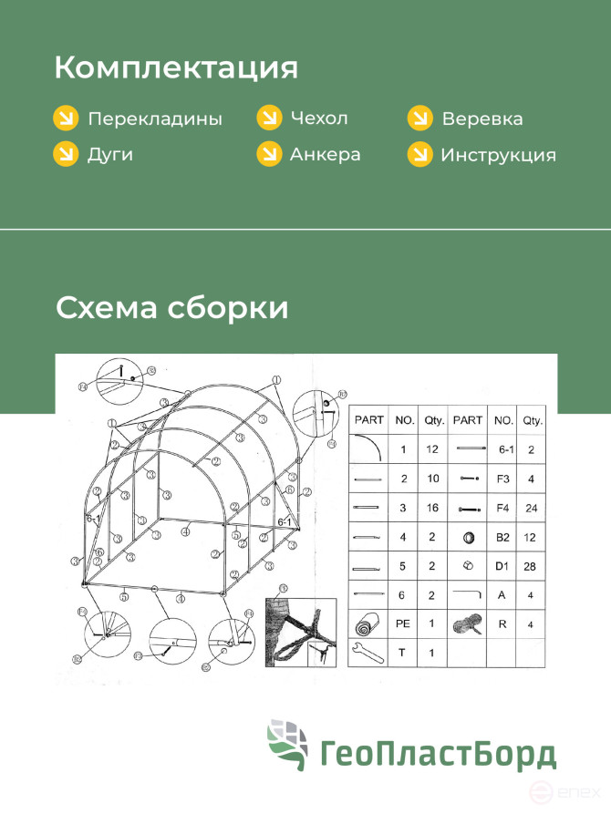 Greenhouse Geoplastboard 300x200x200cm, arched, tube frame, film
