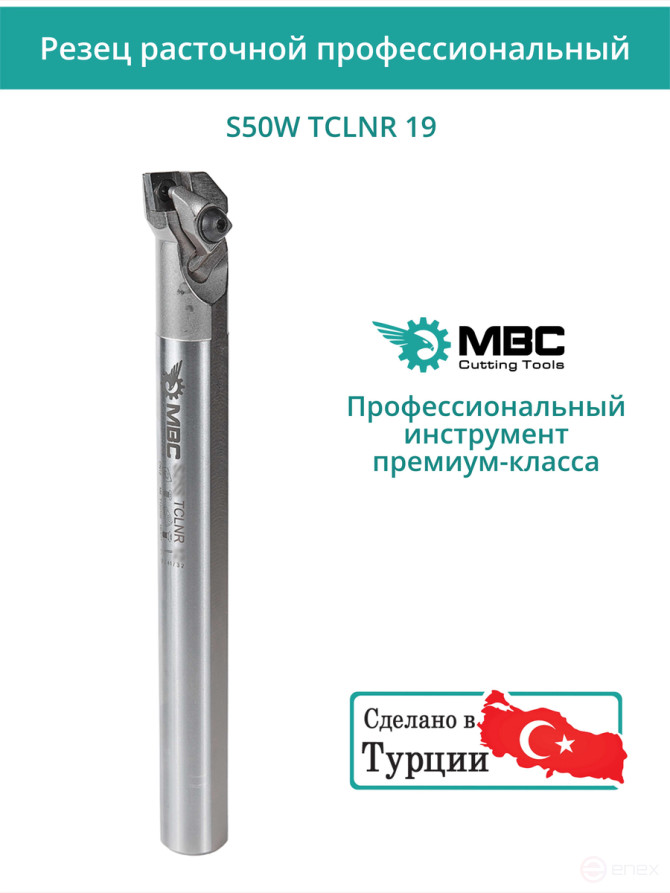 S50W TCLNR 19 внутренний токарный расточной резец правый, 50 мм / пластина CNMG 1906**