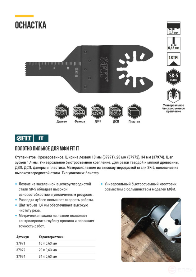 Полотно пильное фрезерованное ступенчатое, сталь SK-5, 10х0,63 мм