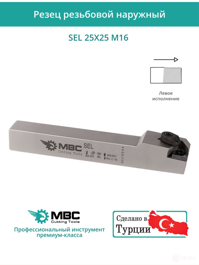 SEL 25X25 M16 резец для наружной резьбы 25x25 мм, левый / пластина 16EL**