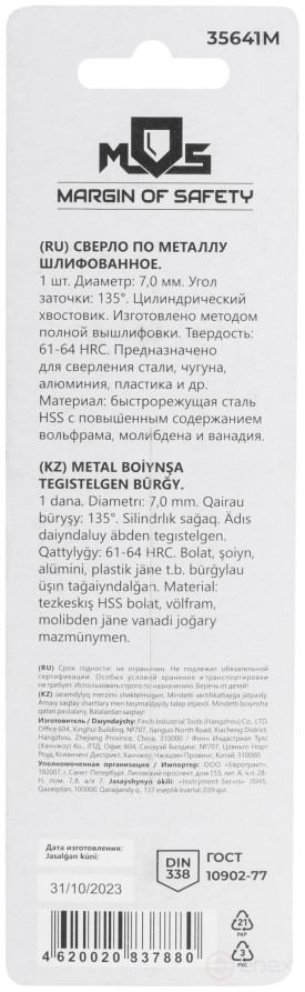 Сверло по металлу HSS шлифованное в блистере, угол заточки 135°, 7,0 x 109 мм (1 шт.)