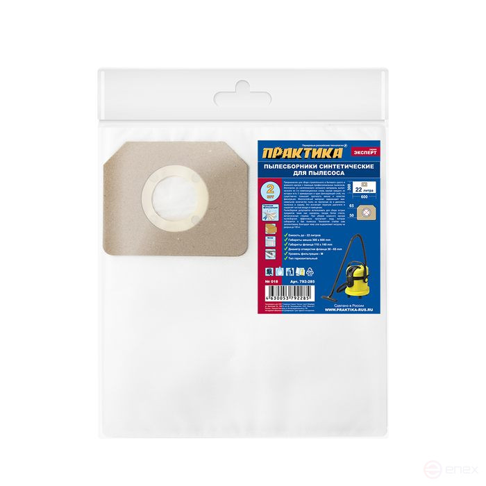 Мешки ПРАКТИКА для пылесосов KARCHER WD3,MV3, KOLNER,STURM и др., до 22 л, синтетика, уп. 2 шт.