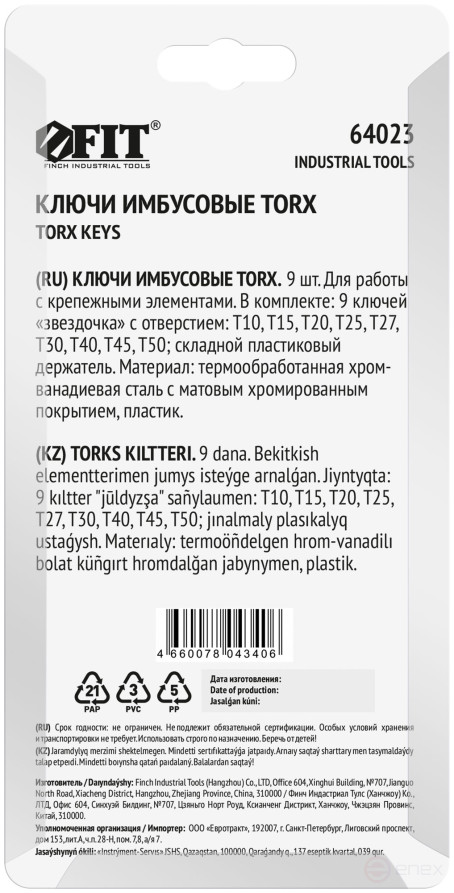 Ключи "звездочки", CrV сталь, 9 шт., Т10-Т50, с отверстием, в пластиковом держателе
