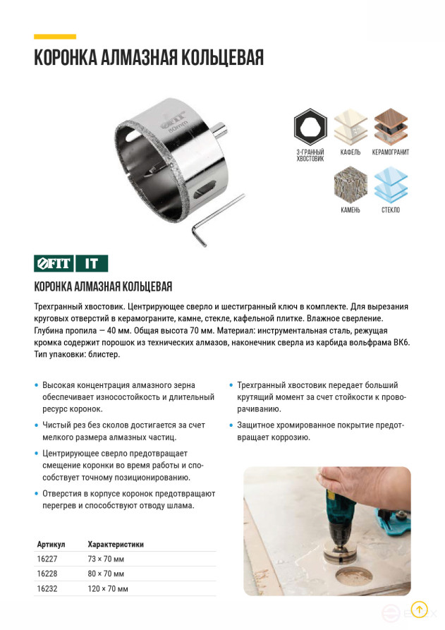 Коронка кольцевая по керамограниту, камню и кафелю алмазная с центровочным сверлом 73х70 мм