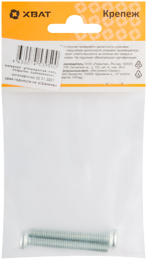 A semi-cylindrical screw. a head with a full thread of pins. DIN 7985 6x45 2 pcs.(packing)