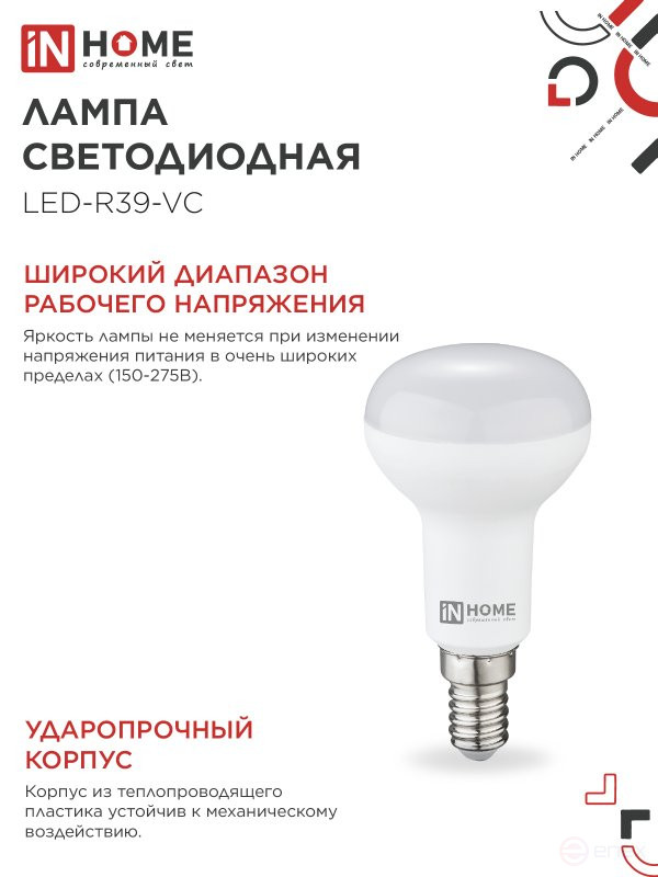 LED Lamp LED-R39-VC 5W 230V E14 4000K 410Lm IN HOME