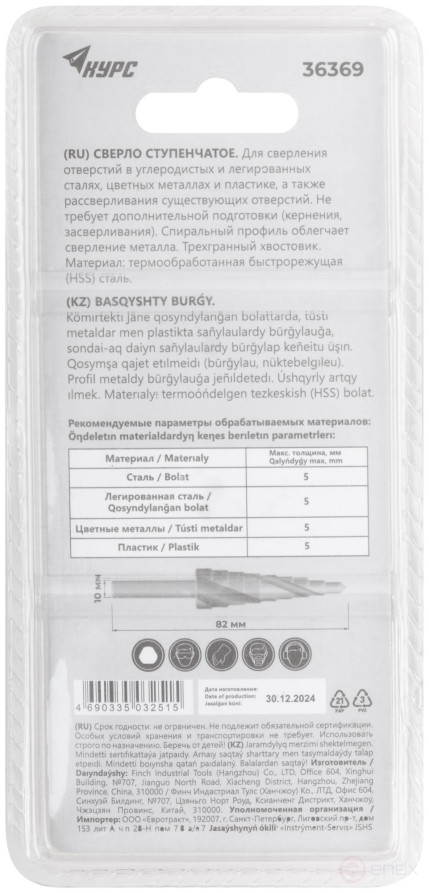 HSS step drill for metal, spiral profile, 10 steps, 9-36 mm