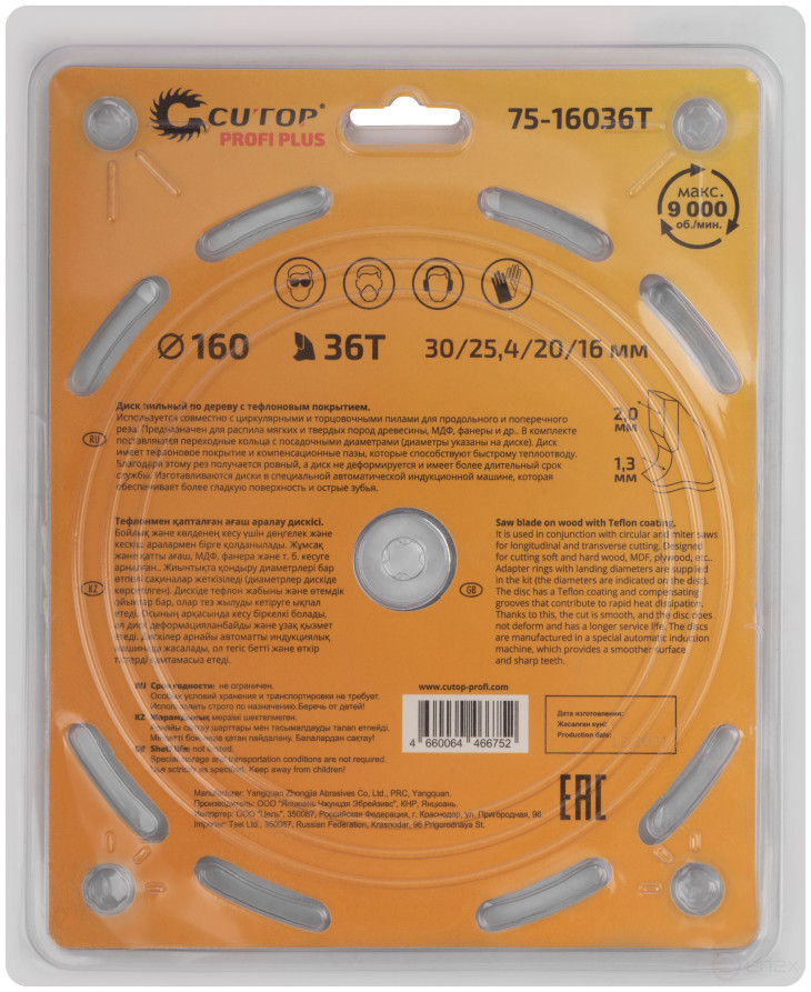 Диск пильный по дереву с тефлоновым покрытием 36Т, CUTOP Profi plus, 160 х 1,3/2,0 х 30/25,4/20/16 мм