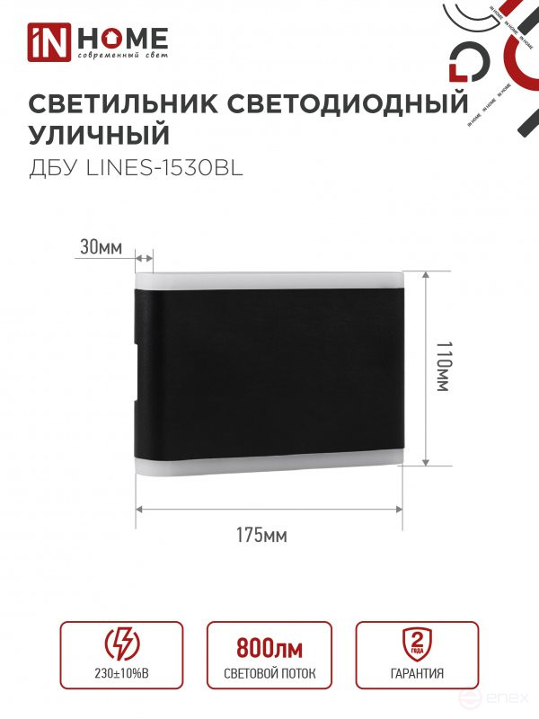 Светильник уличный светодиодный ДБУ LINES-1530BL 15Вт 3000К IP54 черный IN HOME