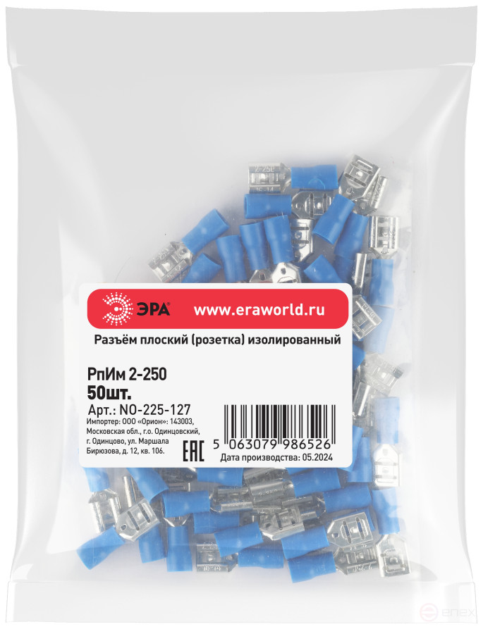 Разъем плоский ЭРА NO-225-127 РпИм 2-250 изолированный «розетка» упаковка 50 шт