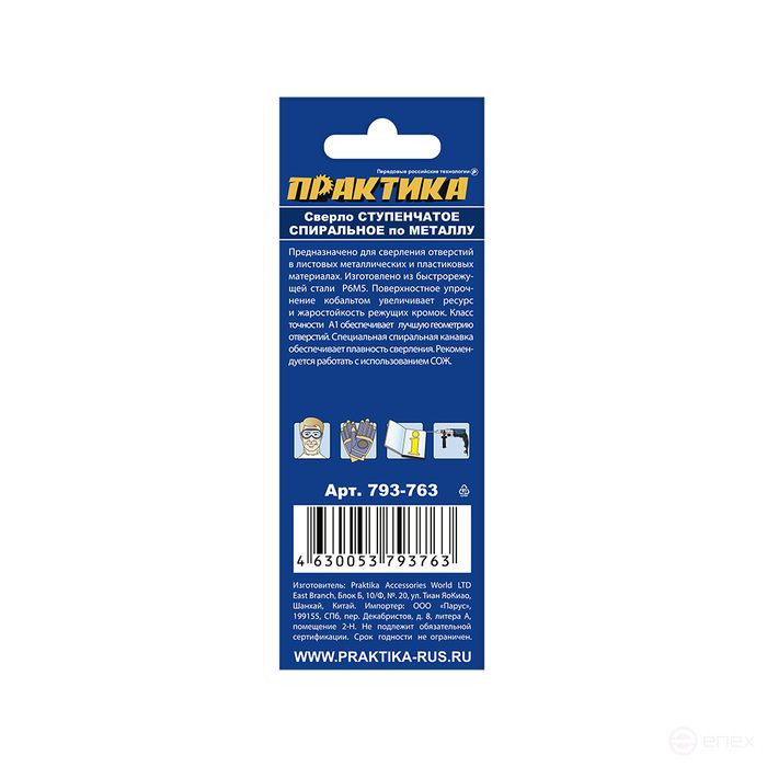 Сверло по металлу ступенчатое спиральное ПРАКТИКА 4-20мм, шаг 2мм, 3-х гран.хвост.8мм, ЭКСПЕРТ