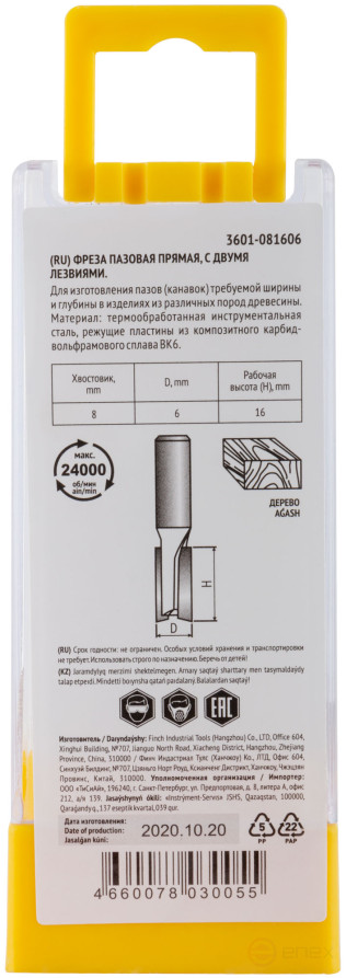 Фреза пазовая прямая с двойным лезвием DxHxL= 6х16x53 мм