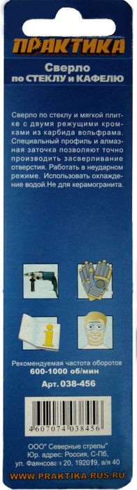 Сверло по стеклу ПРАКТИКА "Мастер" 5 х 67 мм (1шт.) блистер (038-456)
