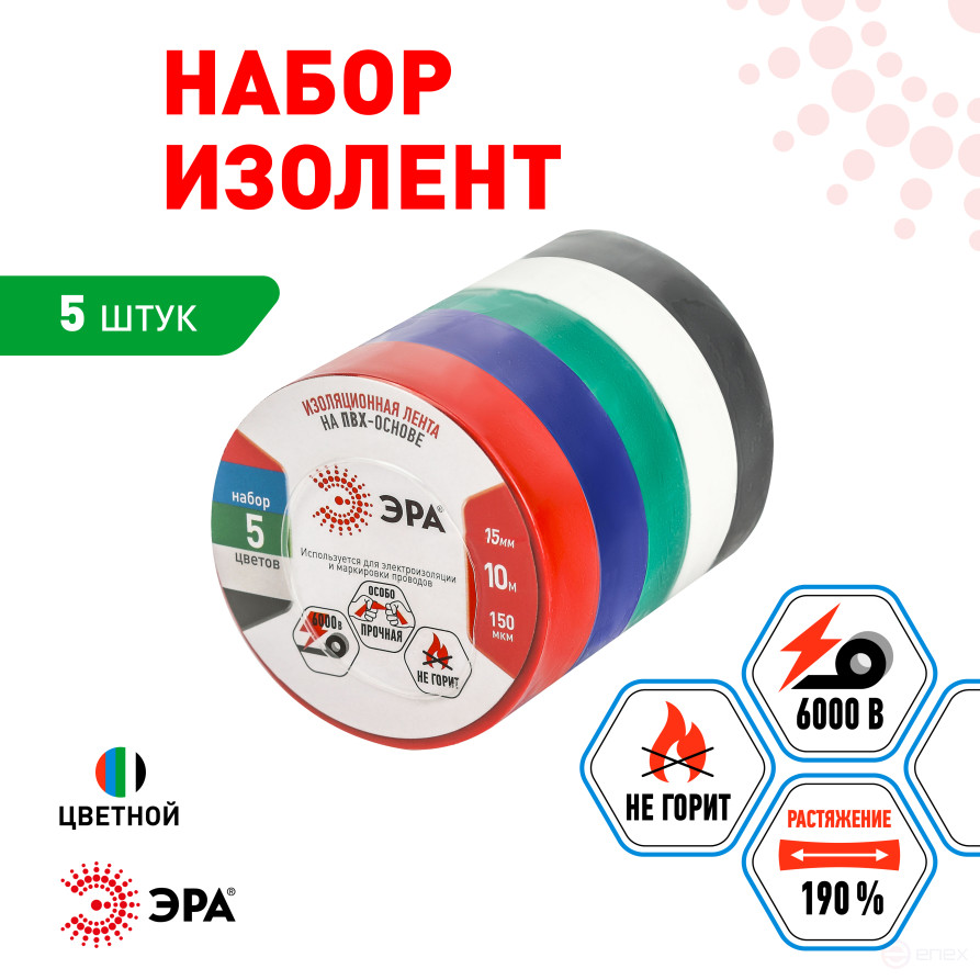 ERA Electrical Tape SET-5 PVC 5 pcs color 15mm x 10m