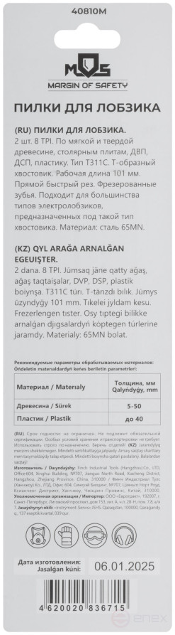 Blades for electric jigsaw, T311C, wood, HCS, 126 mm, 2 pcs.