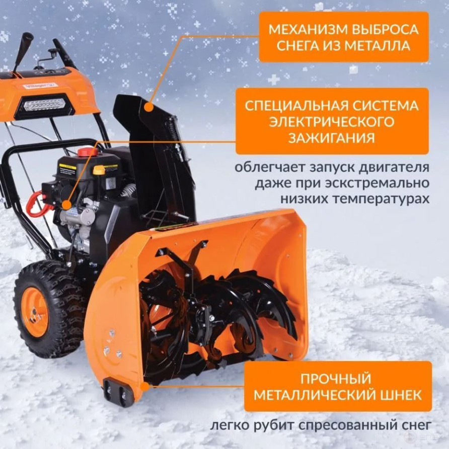 Снегоуборщик Villager VST 70