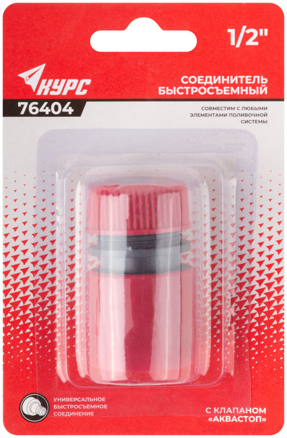 Соединитель пластиковый 1/2", автостоп
