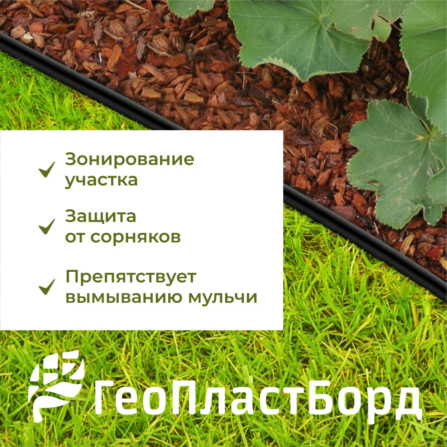 Бордюр садовый пластиковый 12 метров высота 45мм с кольями цвет черный