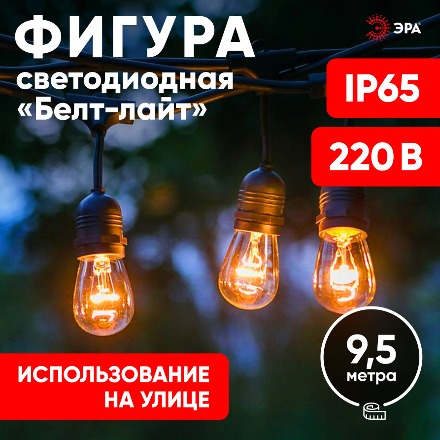 ERA ERABL-FIL2 LED Christmas String Outdoor Hanging 9.5m Warm White 20 LED