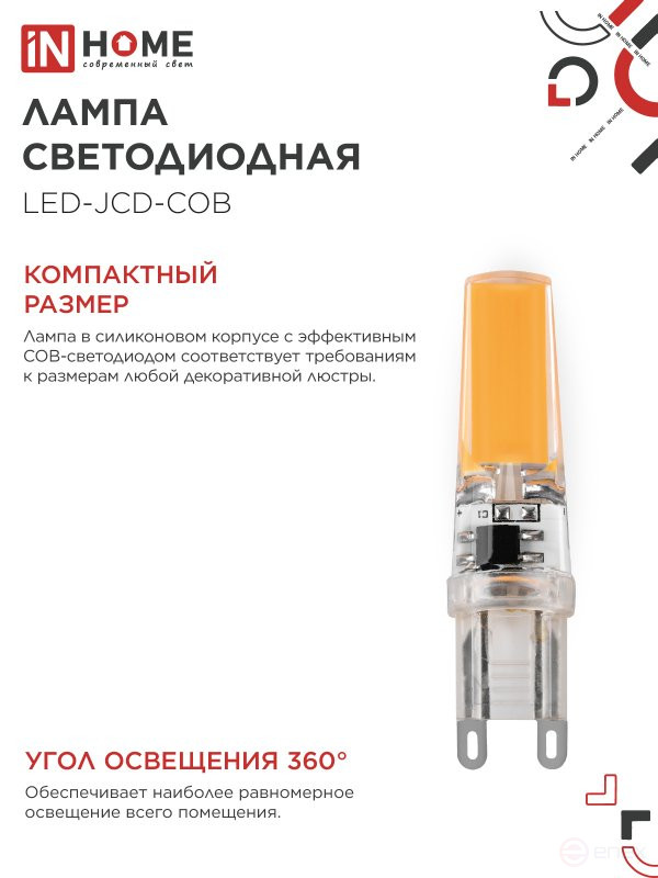 Лампа светодиодная LED-JCD-COB 7Вт 230В G9 4000К 730Лм IN HOME