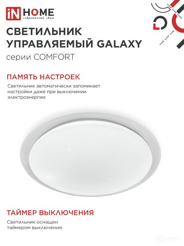 COMFORT GALAXY 55W 230V 3000-6500K 4400Lm 455x65mm LED Lamp with remote control IN HOME
