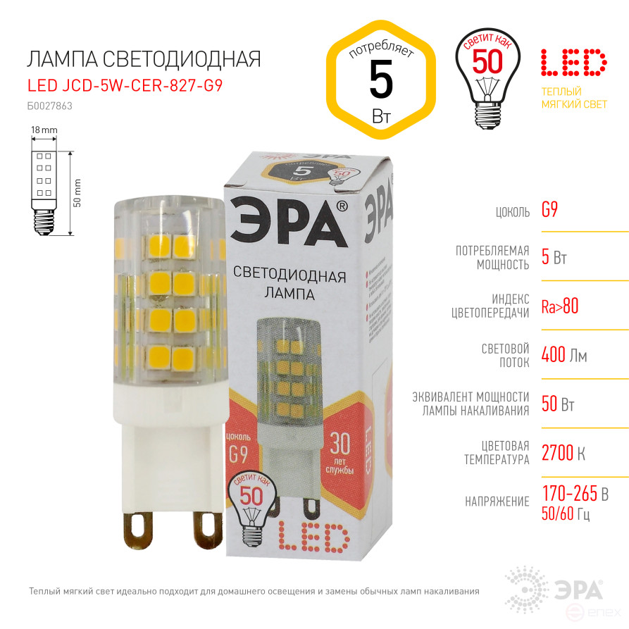 LED ERA Lamp STD LED JCD-5W-CER-827-G9 5W Ceramic Capsule Warm White Light G9