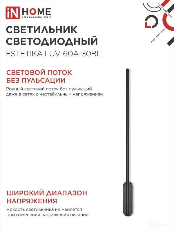 Светильник светодиодный ESTETIKA LUV-60A-30BL 10Вт 230В 3000K 700Лм 600х50x25 черный IN HOME