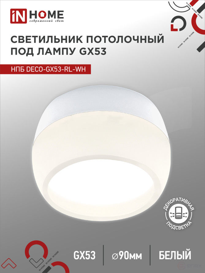 NPB DECO-GX53-RL-WH ceiling lamp for lamp GX53 90x52mm white IN HOME
