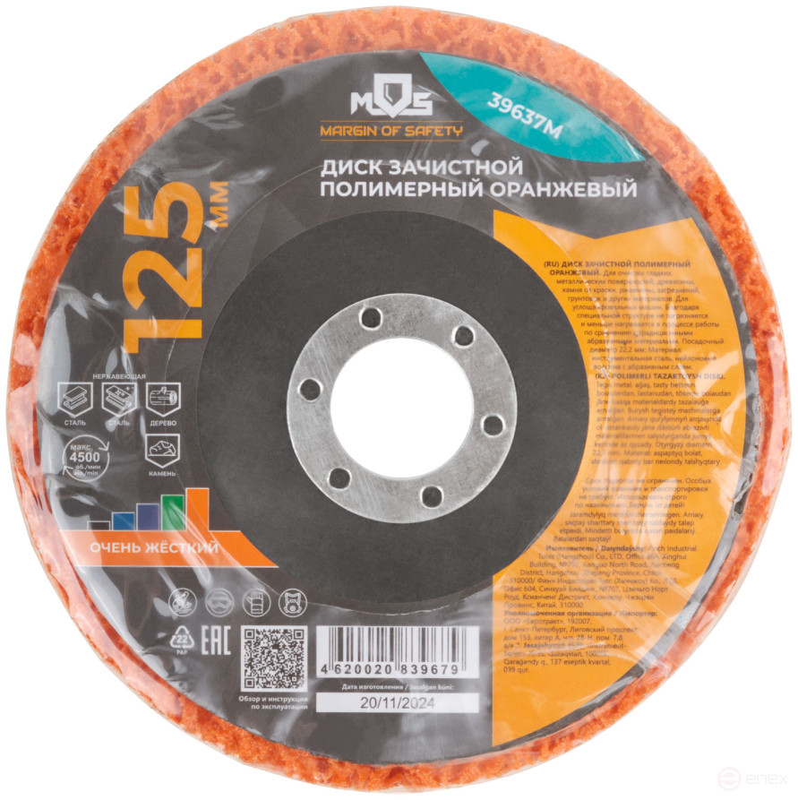 Polymer stripping disc 125 mm, orange, very hard