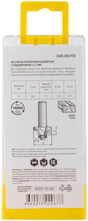 Фреза кромочная калевочная с нижним подшипником DxHxL=38,1х19х60 мм
