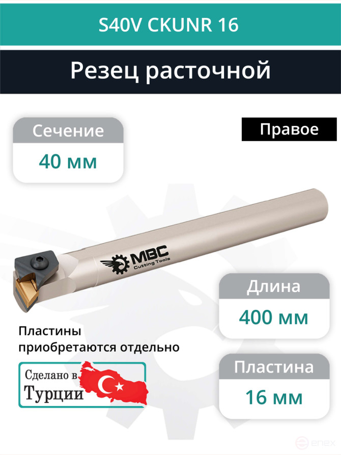S40V CKUNR 16 internal turning boring tool right, 40 mm / KNUX 1604 plate**