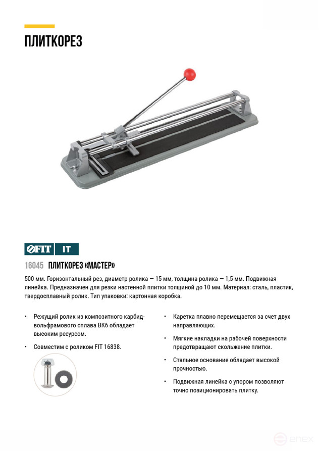 Tile cutter "Master" 500 mm