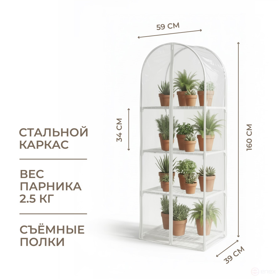 Greenhouse greenhouse on the windowsill Geoplastboard 59x39x160 cm 4 shelves with a cover arch color white