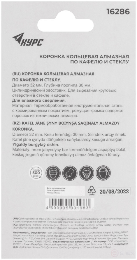 Коронка кольцевая по кафелю и стеклу алмазная 32х50 мм