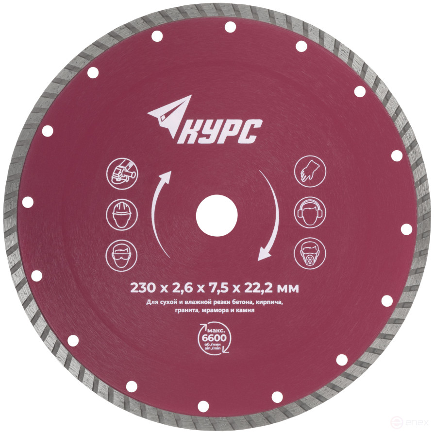Диск отрезной алмазный "турбо" (сухая и влажная резка) 230х2,4х7,0х22,2 мм