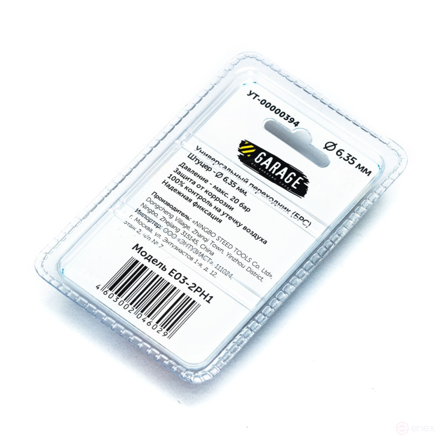 Переходник (БРС) Garage. Рапид(D)_Папа-Ёлочка 6,35мм (Блистер)