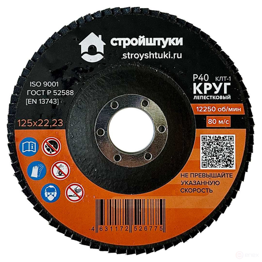 Круг лепестковый 125 мм Р40 Стройштуки оранжевый