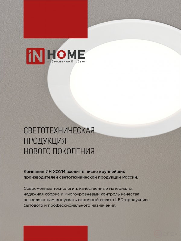 Round LED Panel RLP-DD 18W 230V 4000K 1440Lm 177mm, motion sensor, white IP40 IN HOME