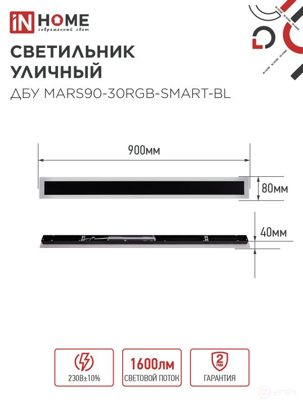 Светильник уличный светодиодный ДБУ MARS90-30RGB-SMART-ВL 30Вт 900x80 с пультом ДУ IP54 черный IN HOME