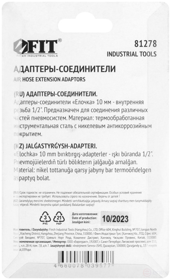 Herringbone adapters 10 mm - 1/2" internal thread, 2 pcs.