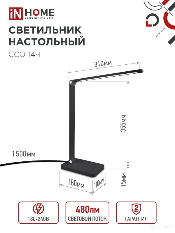 Светильник настольный светодиодный PLUS ССО-14Ч 8Вт 480Лм, сенсор, адаптер ЧЕРНЫЙ IN HOME