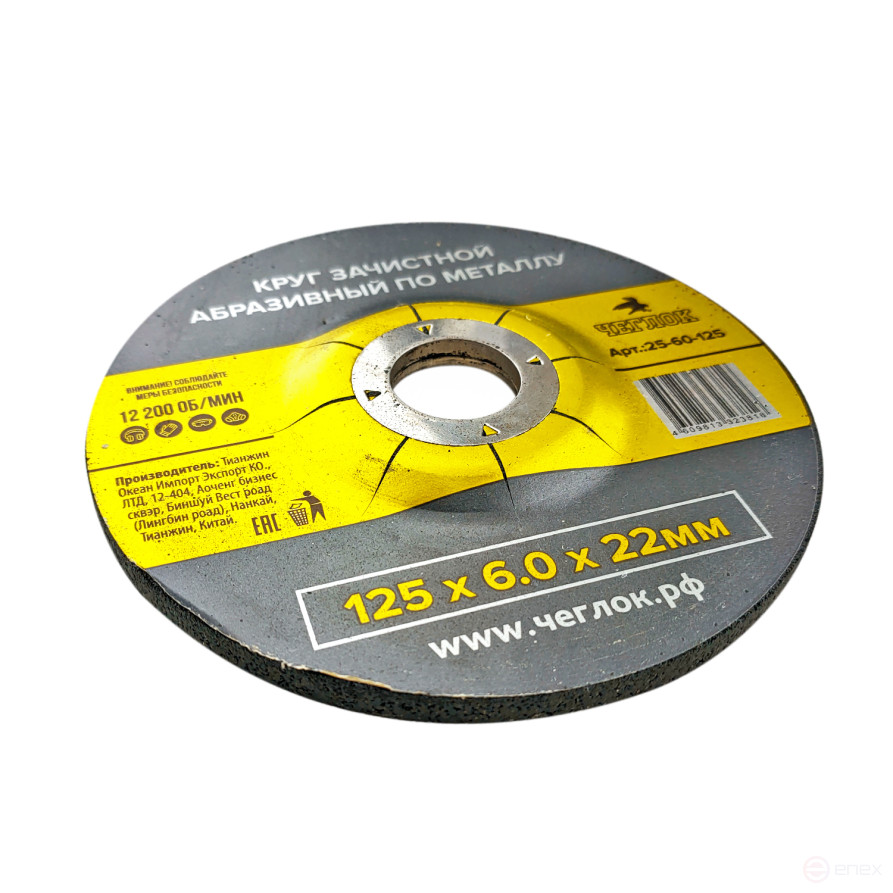 Grinding wheel for metal 125 x 6.0 x 22mm, Cheglock