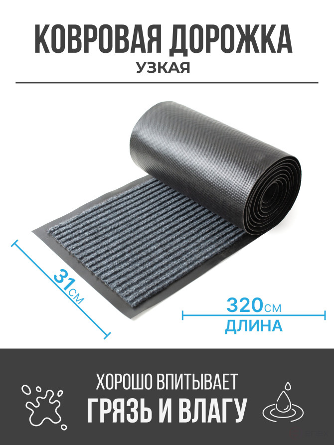 Carpet, narrow pile 3.2 m, width 31cm