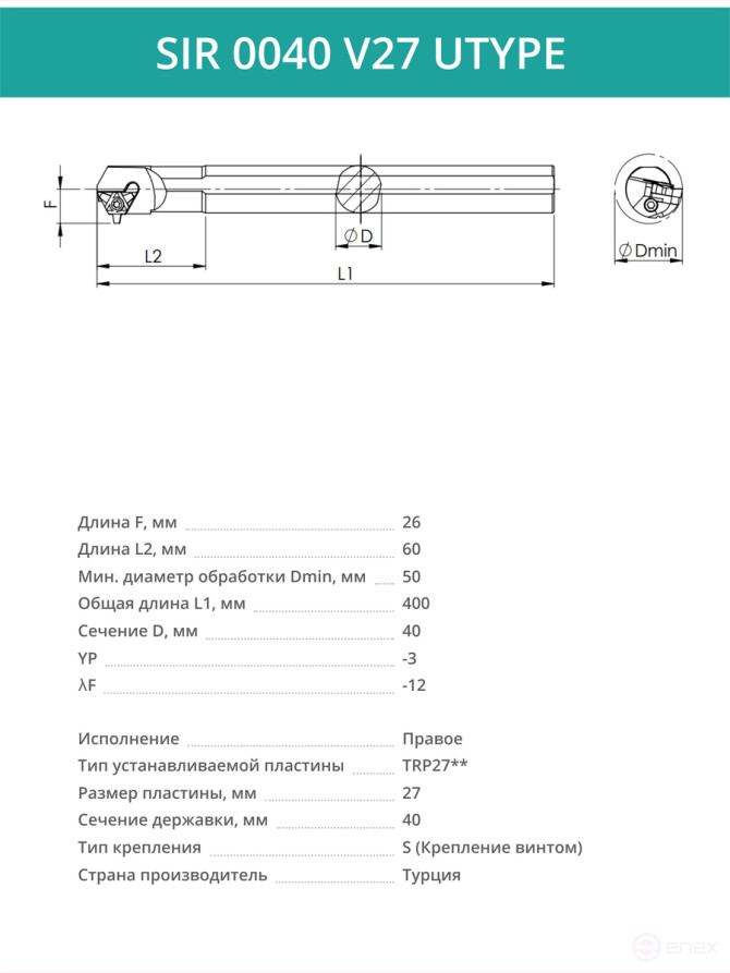 SIR 0040 V27 UTYPE threaded cutter 40 mm inner right / plate TRP27**