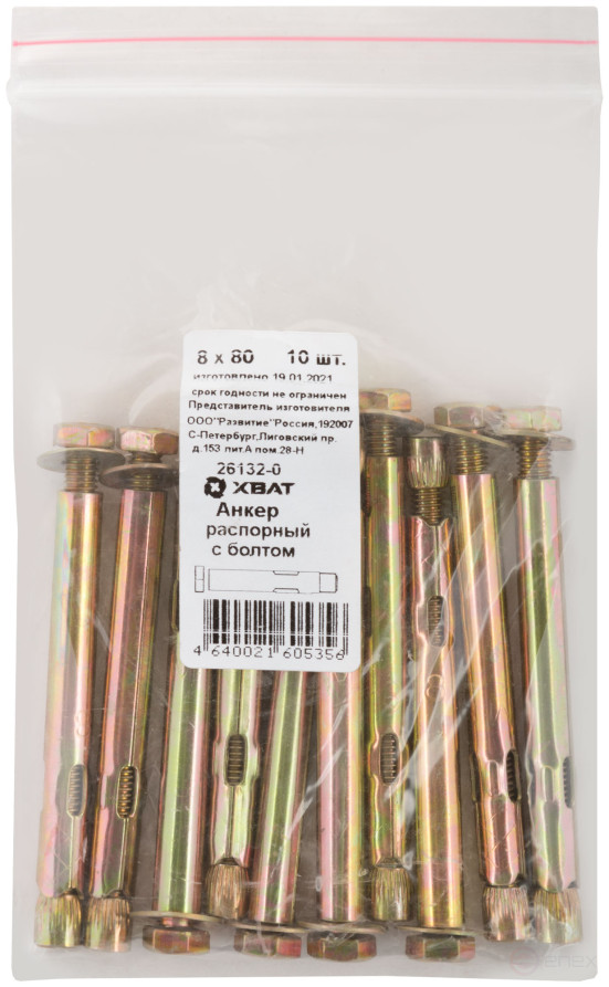Анкер распорный с болтом 8х80 (фасовка 10 шт)