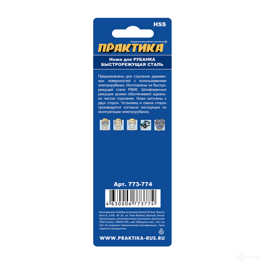 PRACTICE plane knife 102 mm x 5.5 mm, high-speed steel, (2 pcs ) (773-774)