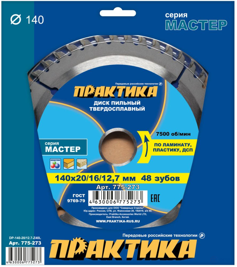 Диск пильный твёрдосплавный по ламинату ПРАКТИКА 140 х 20\16\12.7 мм, 48 зубов (775-273)
